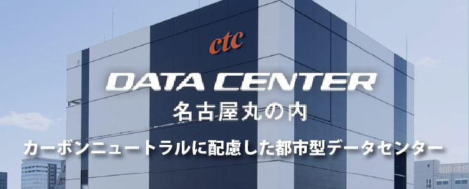 中部テレコミュニケーション株式会社 banner