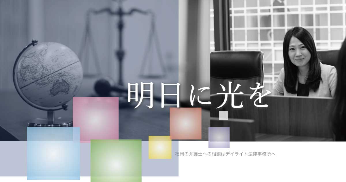 デイライト法律事務所 logo