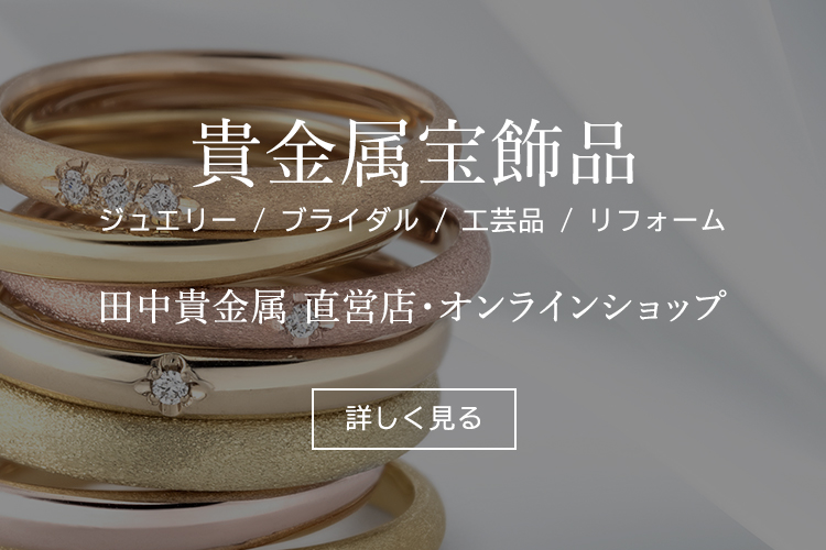 田中貴金属リテイリング株式会社 banner