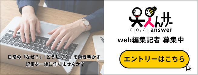 オトナンサー banner