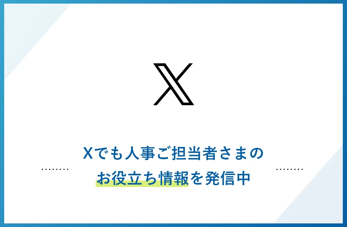 株式会社リクルートマネジメントソリューションズ banner