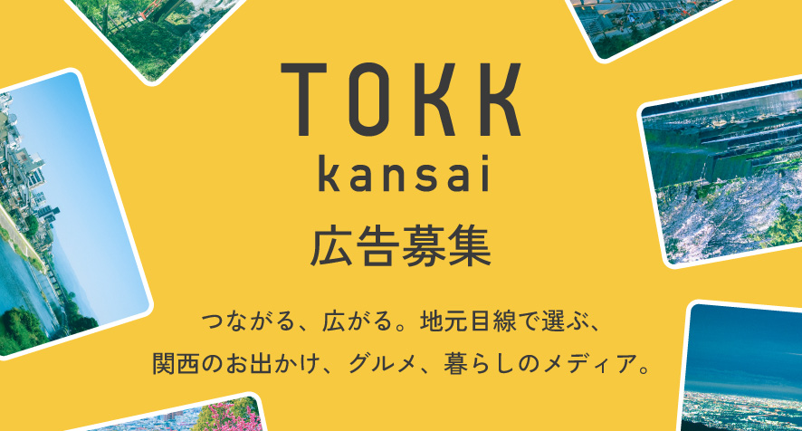 TOKK関西（トック関西） banner