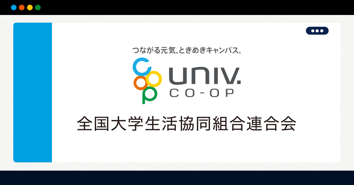全国大学生活協同組合連合会(全国大学生協連) logo
