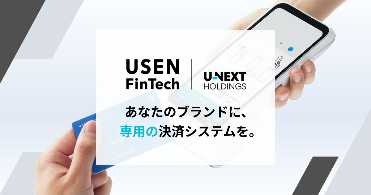 株式会社USEN FinTech banner
